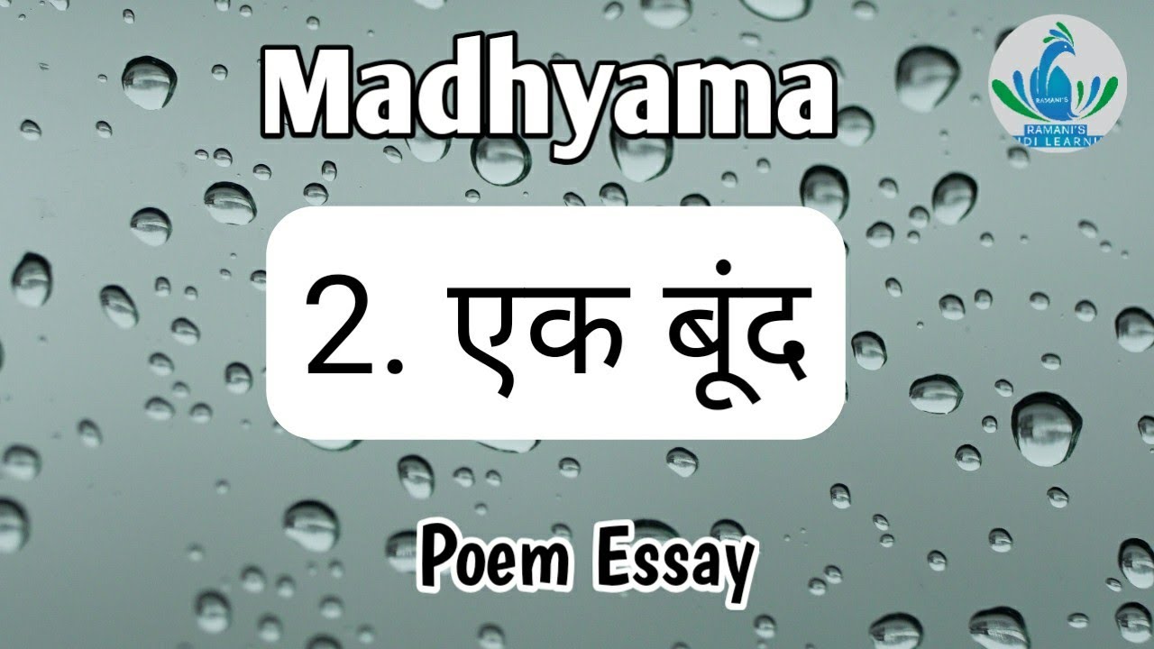 Madhyama / 2. एक बूंद / Poem Essay / Explanation in Tamil