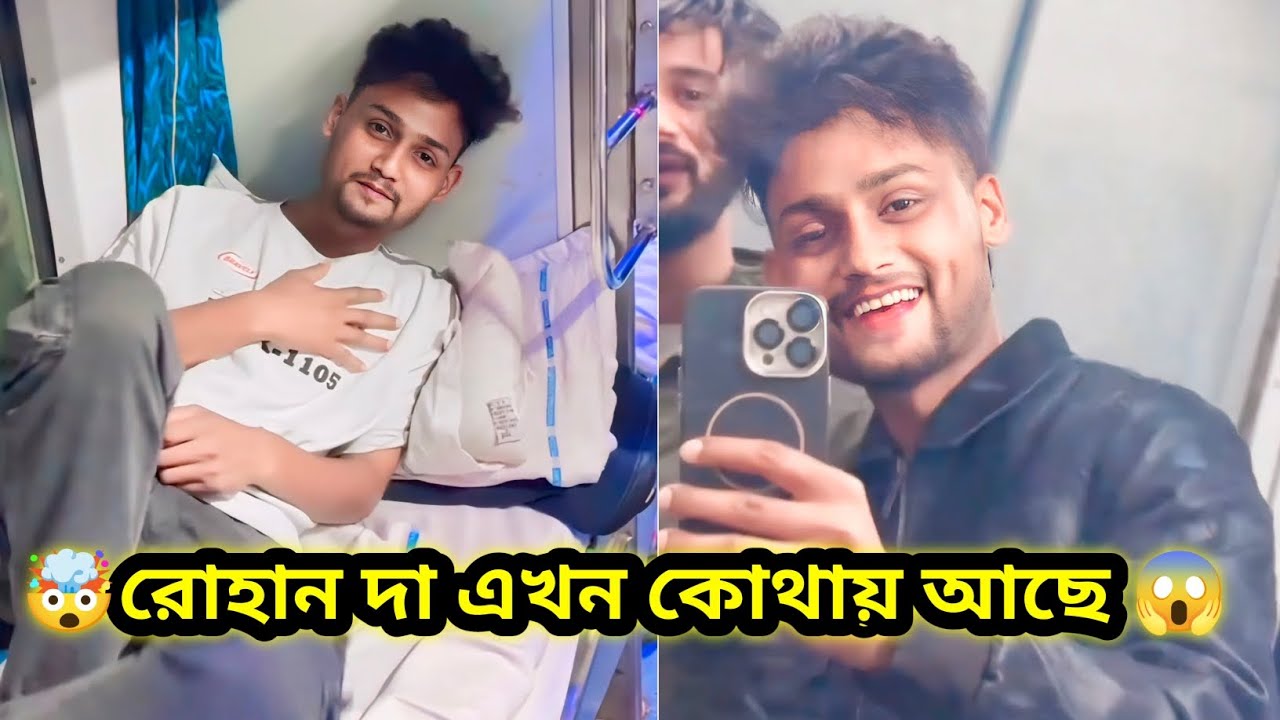 সোনা মাকে রেখে কোথায় যাচ্ছে রোহান দা।🤯😱 @FreeMotionByRohan8 #minivlog #entertainment #palligramtv