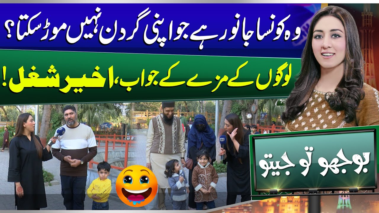 Bhoojo To Jeeto With Mahnoor Iftikhar | Lahore Zoo | Funny | Entertainment Show