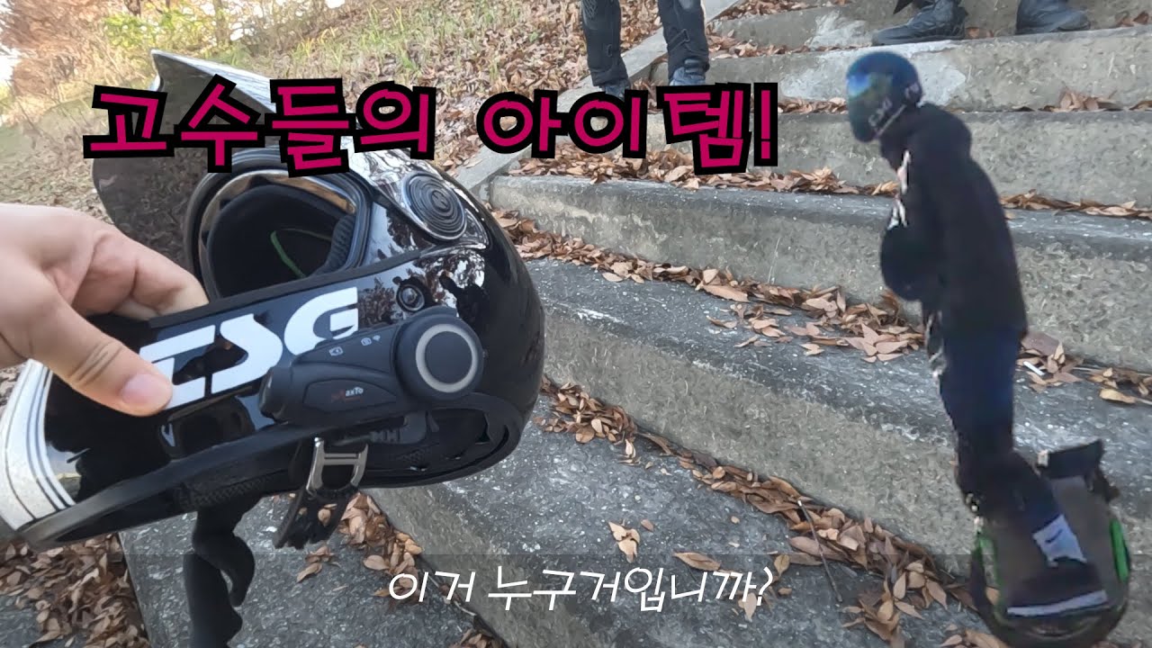 EUC Riding. 전동휠 고수들의 서울나들이. 고수들의 아이템은 무엇이 있을까요?  #전동휠 #euc #tsg