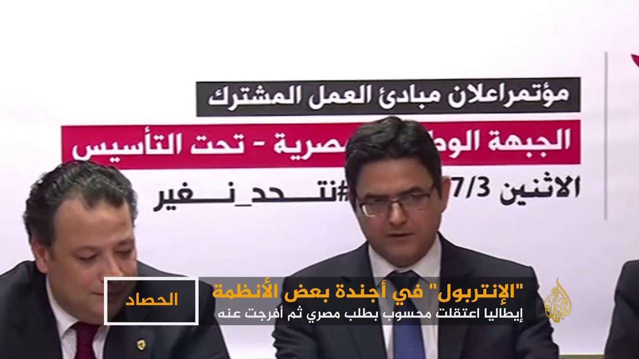 طريقة اعتقال محسوب تثير الجدل بشأن علاقة الحكومات بالإنتربول