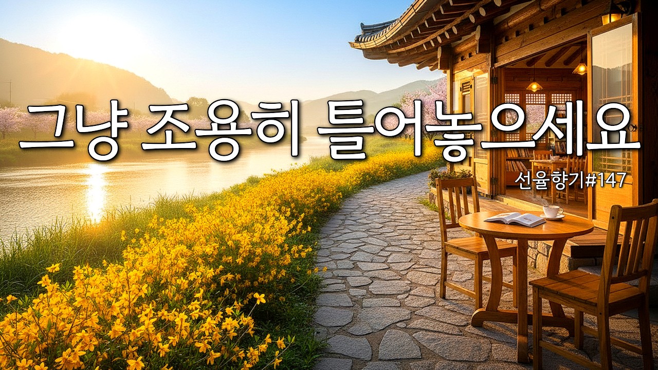 [Playlist]🌸봄이 건네는 부드러운 카페음악 | 나를 위한 휴식 같은 감성팝송 🎶선율향기#147