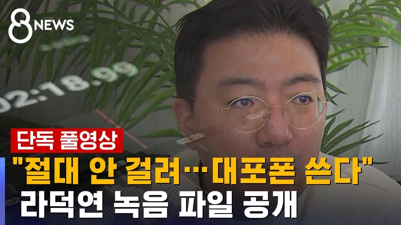 [단독] 라덕연, 투자 설명회서 