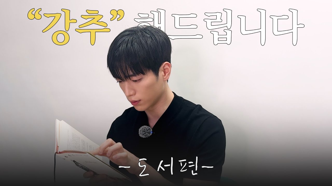 [서강준] 도서 강추 | ENG