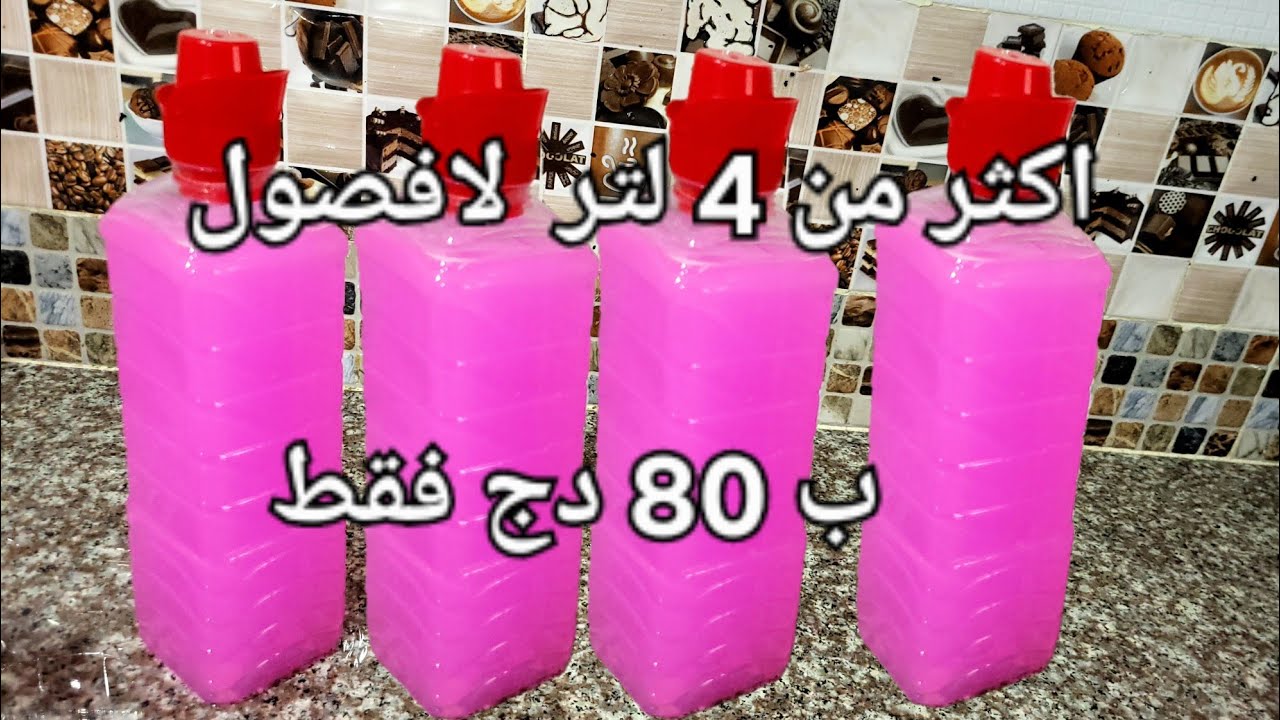 ارواحي نقولك كيفاه تخدمي 4لتر صانيبو/لاف صول غير 80 دج بمكونات في الدار  ريحتو تهبل ونظافتو تزهي