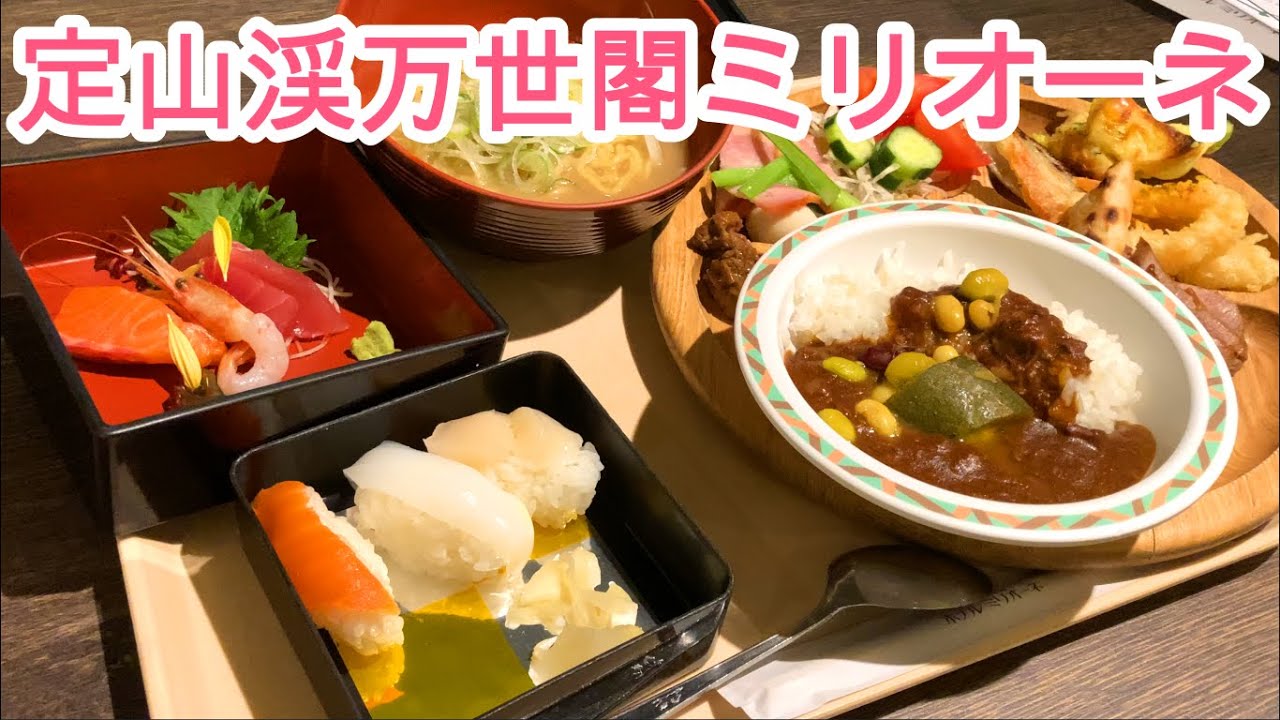 【一人旅】定山渓万世閣ホテルミリオーネ宿泊レビュー！札幌市にある人気温泉街の定山渓温泉！温泉良しご飯良しの老若男女に人気があるホテル！夕食ビュッフェではステーキ、お寿司、ラーメンなど種類が豊富です！