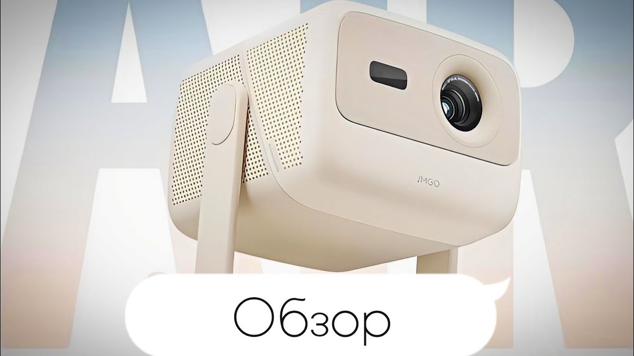 3-Х ЛАЗЕРНЫЙ ПРОЕКТОР JMGO N1 Air [CN] | Обзор