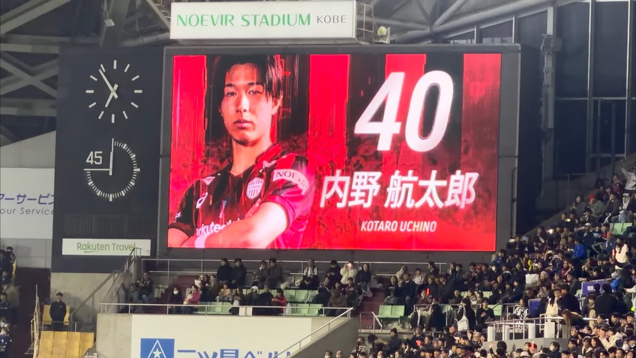 【初瀬】2026.3/18 ヴィッセル神戸対ガンバ大阪 スタメン発表