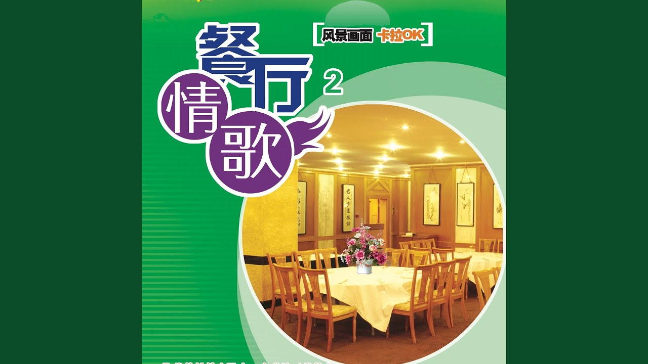长相依