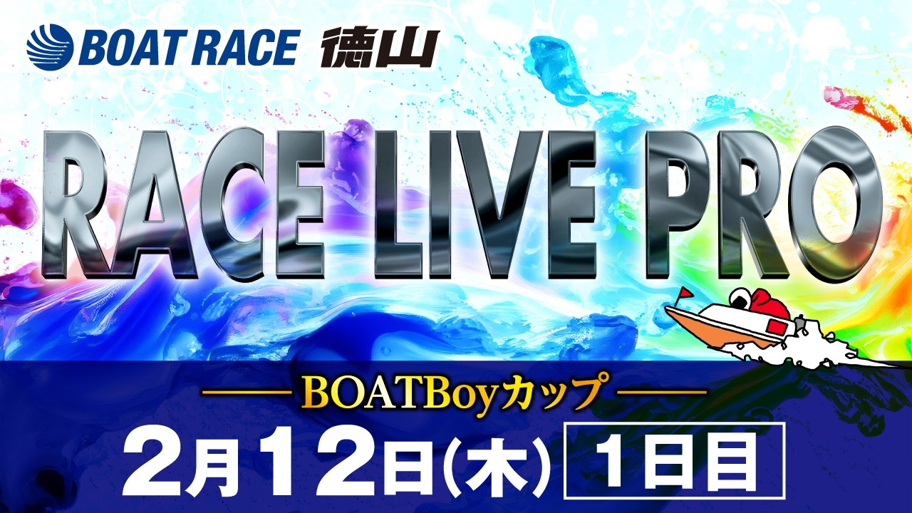 「BOATBoyカップ」 初日