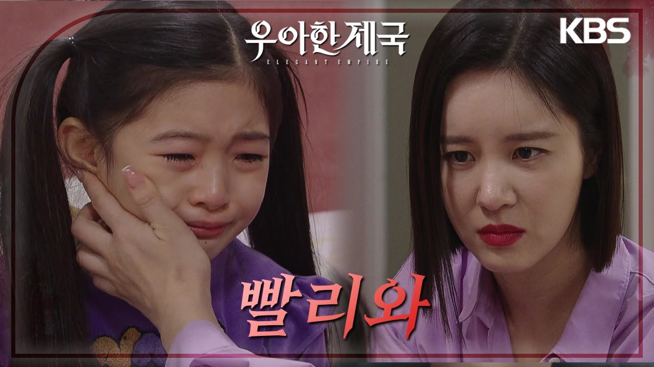 엄마가 가버렸단 소리에 오열하는 수아, 위로의 손길을 건네는 손성윤 [우아한 제국] | KBS 240103 방송