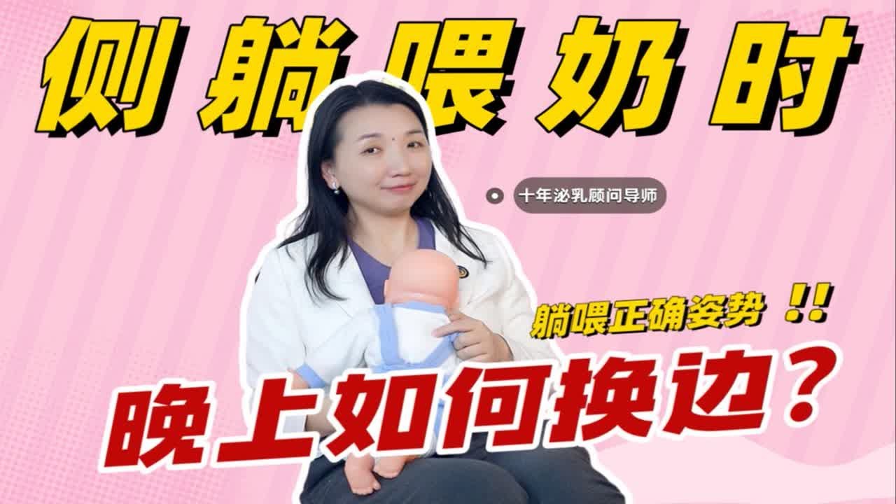 如何喂奶睡更轻松？躺着喂母乳的正确姿势讲解