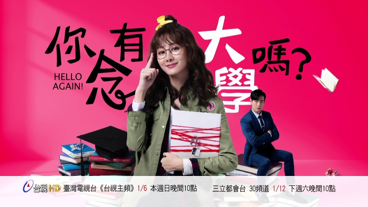 《你有念大學嗎？》精采首映片花 安心亞超動容哭戲 與禾浩辰擦出CP新火花