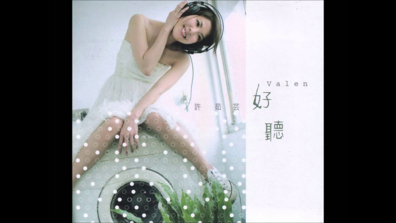 許茹芸 - 淚海