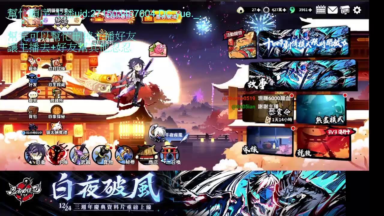 忍者必須死-全球版 晚上7.~8.主播免費帶過傳頌&SS+