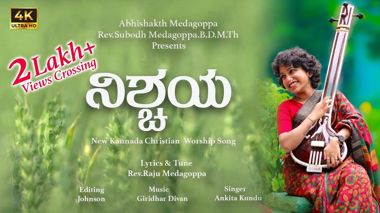 ನಿಶ್ಚಯ|| Nischaya||New Kannada Christian Song || Rev.Raju Medagoppa ||Giridhar Divan,Ankita Kundu