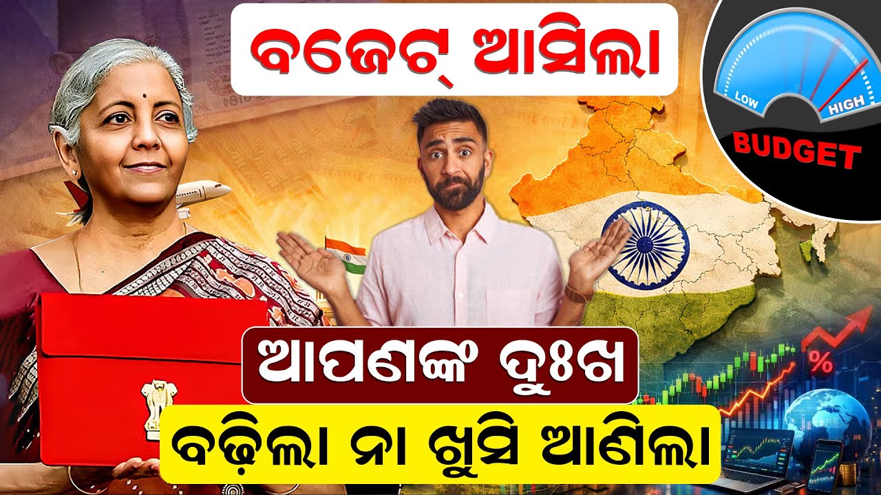 ବଜେଟ ଖୁସି ଆଣିଲା ନା ଦୁଃଖ  | Union Budget 2026| Manoranjan Mishra | News Room