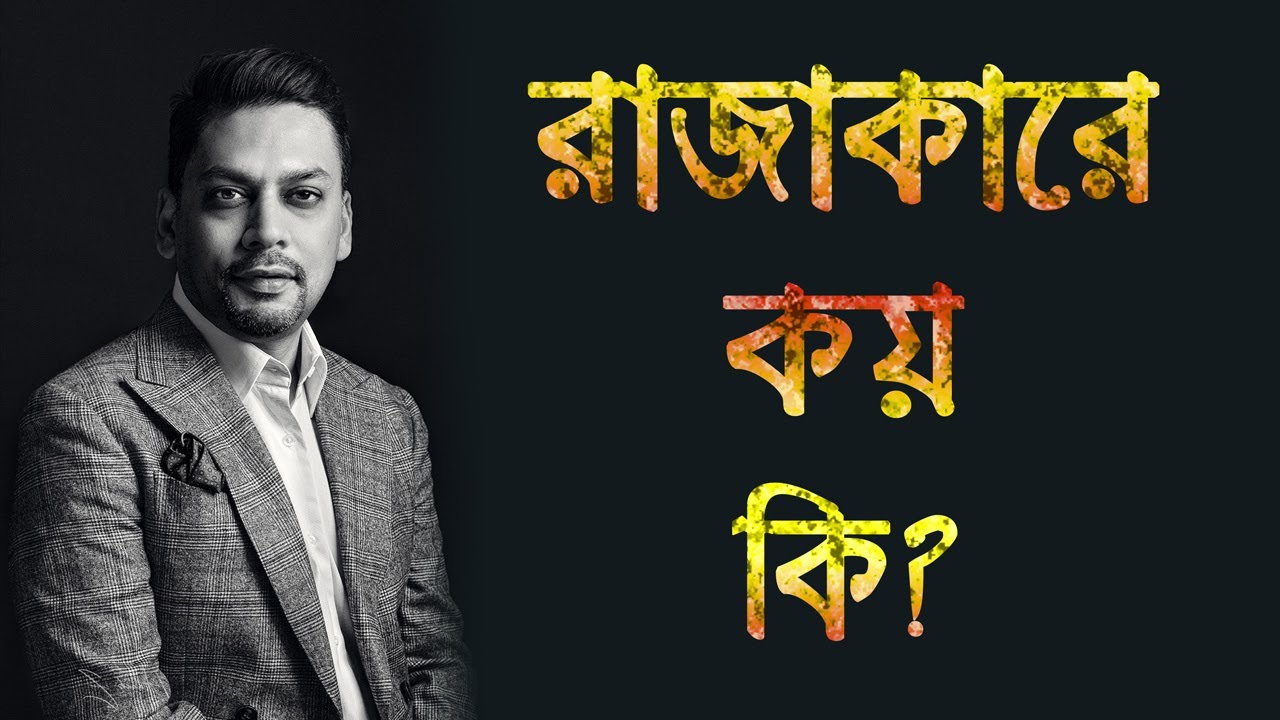 রাজাকারটায় কয় কি?