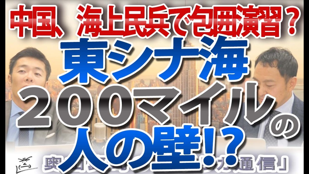 台湾封鎖の予行演習か？東シナ海200マイルを埋め尽くした「謎の船団」と習近平の狙い｜奥山真司の地政学「アメリカ通信」