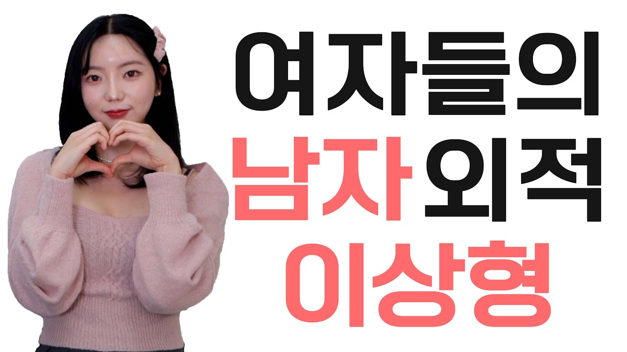땅콩이들의 외적 이상형 | 헤어 스타일부터 고향까지 싹 다-