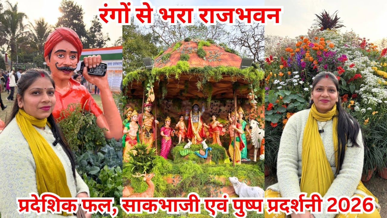Lucknow की सबसे खूबसूरत प्रदर्शनी 🌸🍊 | प्रदेशिक फल, साकभाजी एवं पुष्प प्रदर्शनी 2026