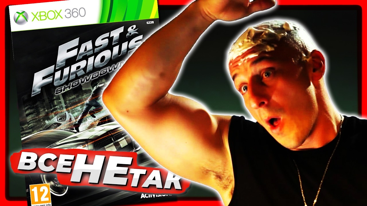 Fast & Furious: Showdown | Форсаж: Сутичка [Ігрогріхи]