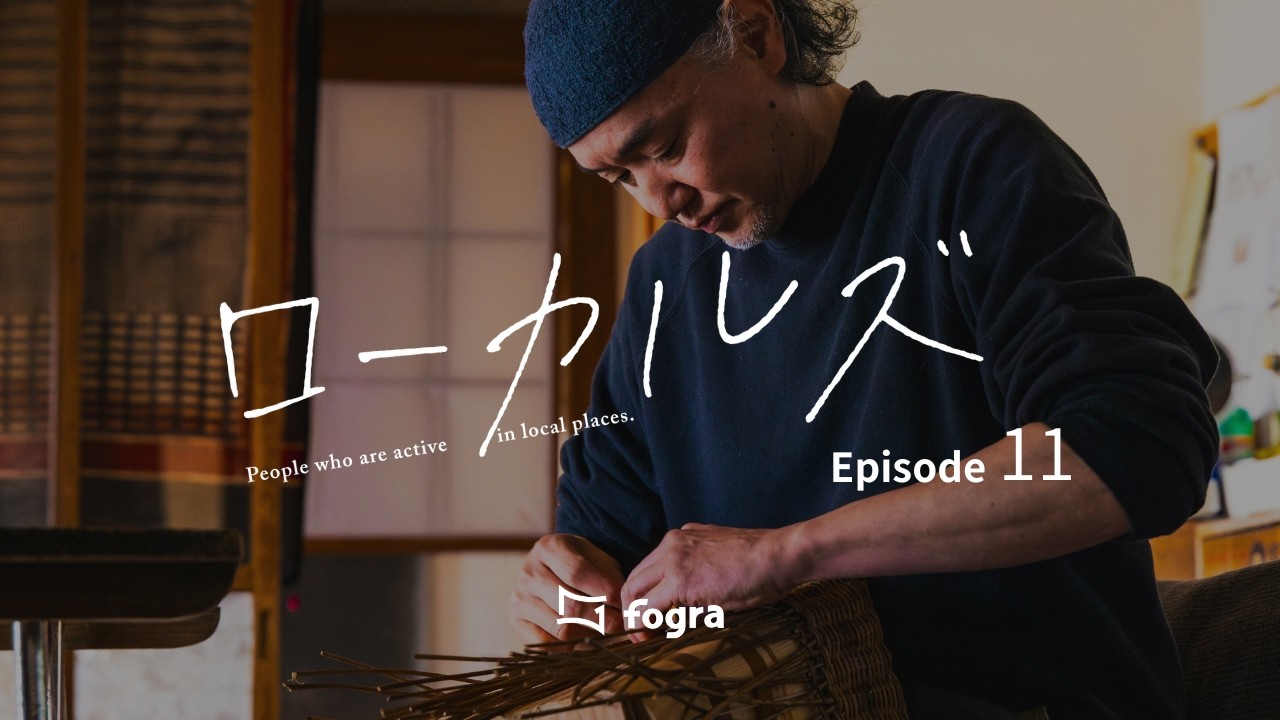 「籠心 あけびつる細工」（宮城県大崎市）【ローカルズ~episode 11~】