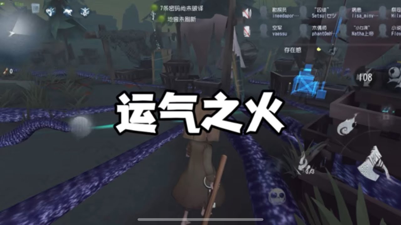 【第五人格：平板】运气之火