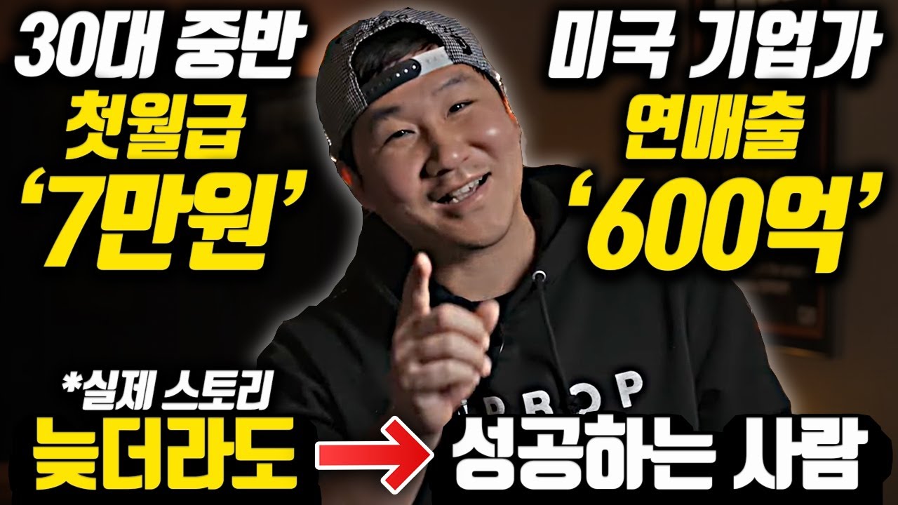 30대 중반 전재산 1500만원으로 시작해 미국을 들썩인 '토종 한국인'스토리