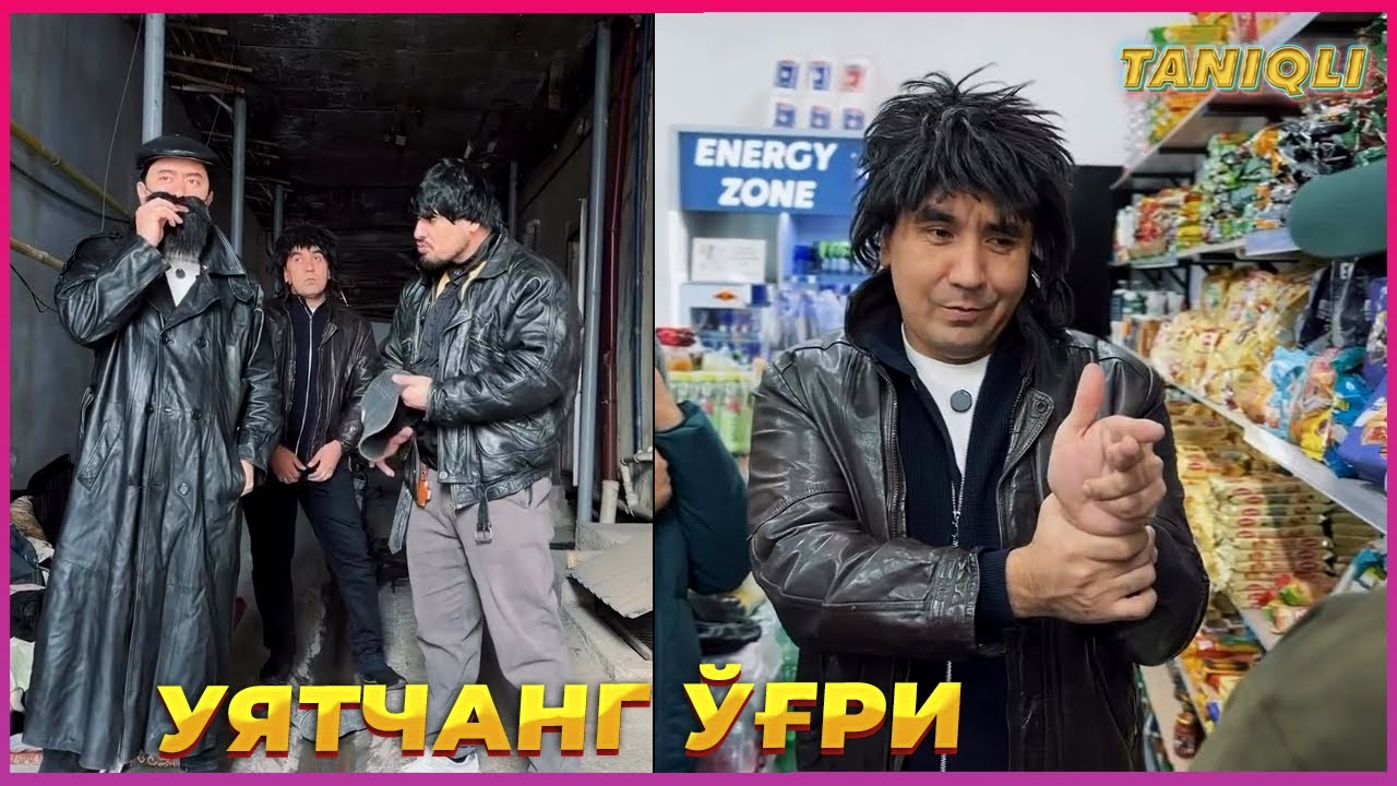 Бобур Мансуров янгиси - Уятчанг ўғри