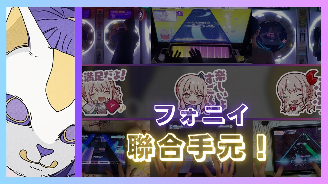 【聯合手元計畫】 フォニイ | Phony  #手元