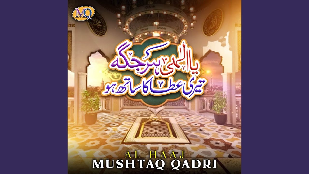 Teri Rehmato Ka Darya