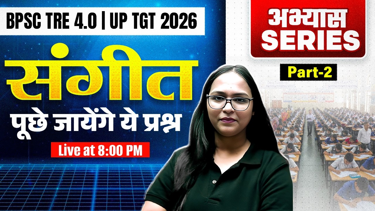 BPSC TRE 4.0 Music Class 2026 | Music Questions For BPSC TRE 4.0 | UP TGT Music By Shivani Mam #2