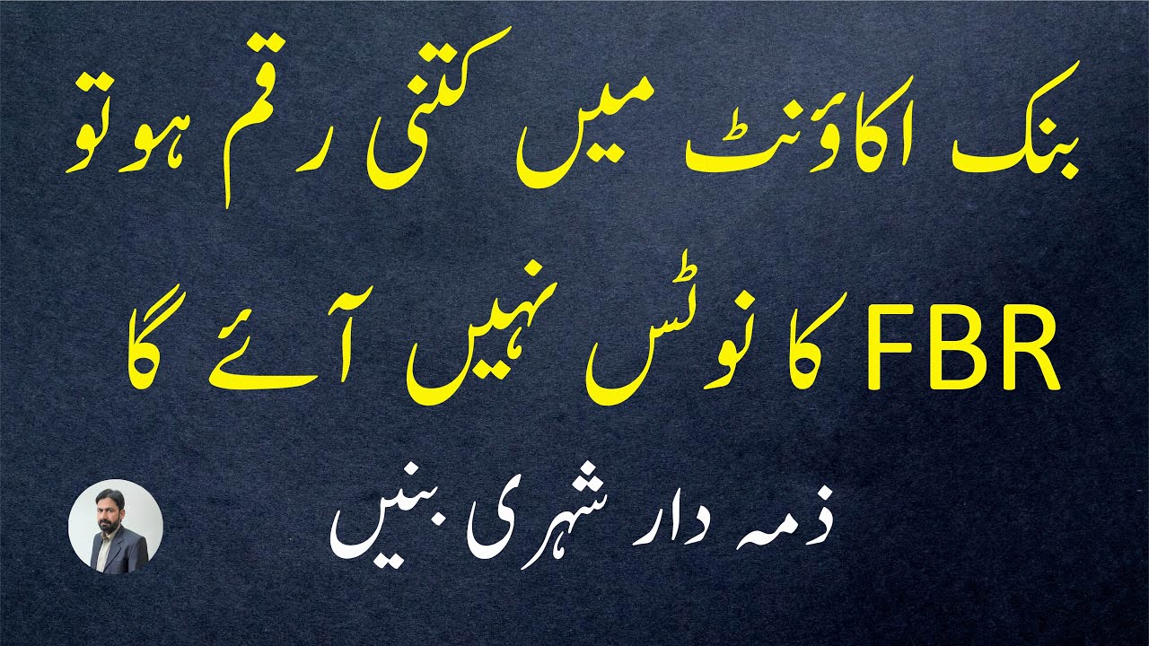 FBR Has Your Bank Details? | Financial Information Rules Explained for Govt Employees & Pensioners