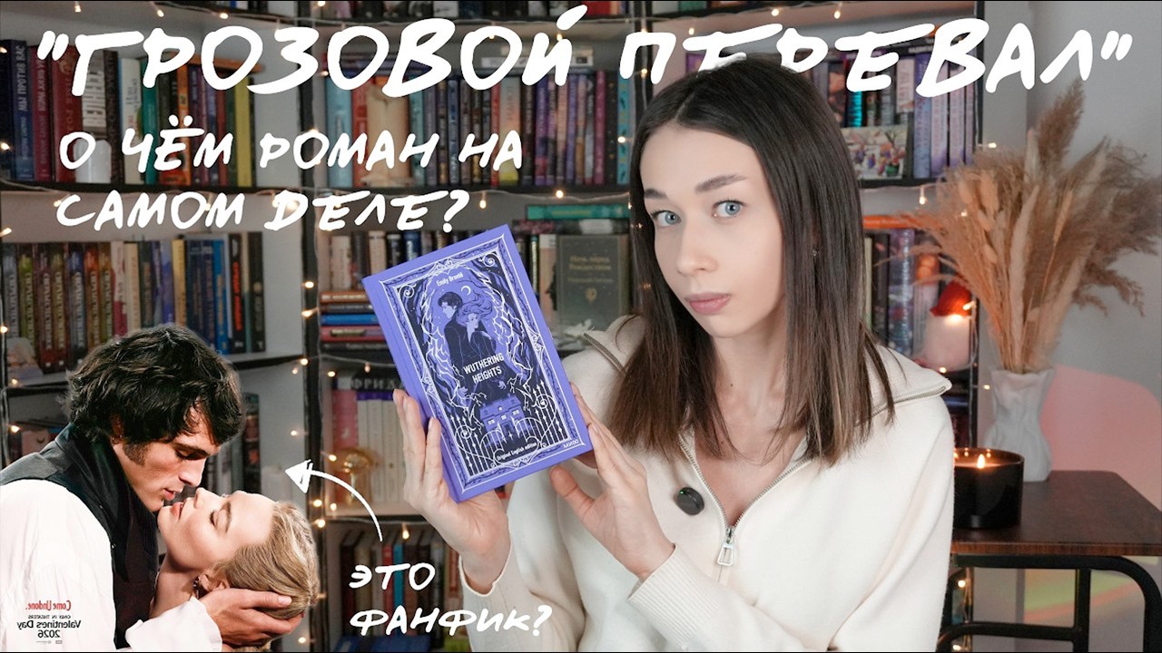 Грозовой перевал: Чего мы не замечали? | Разбор читающего психолога | Книга vs Фильм