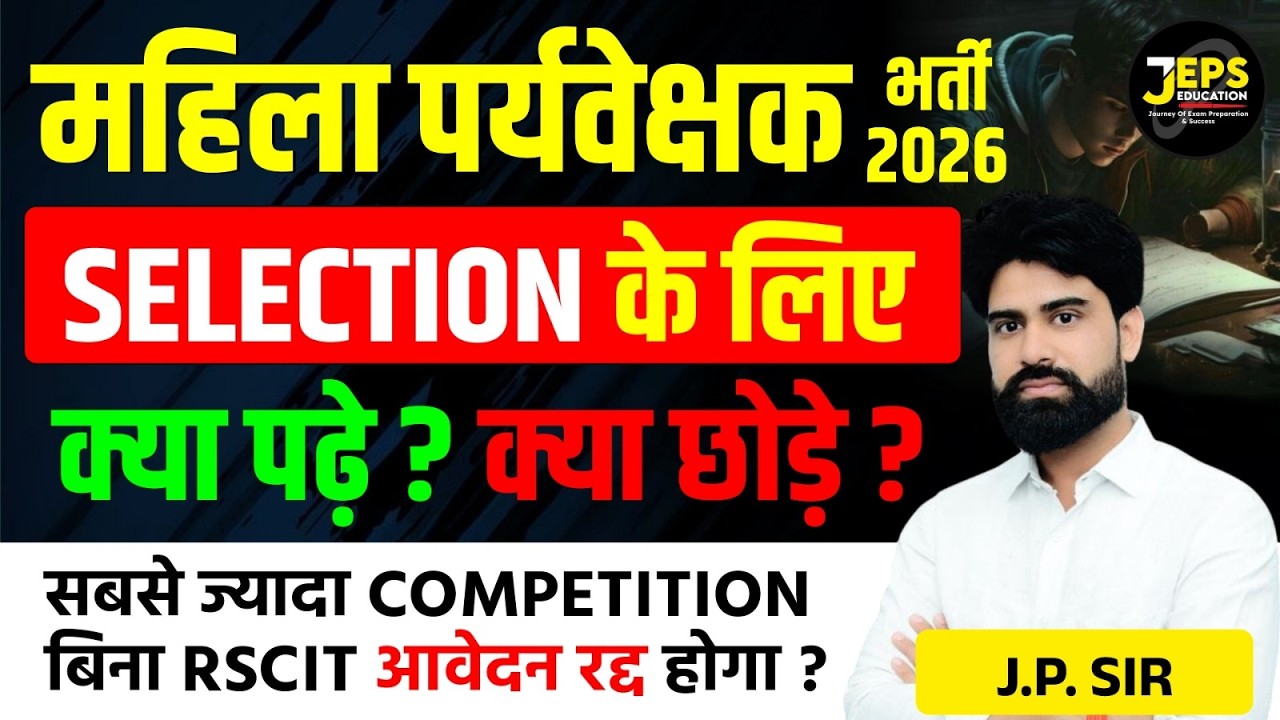 Mahila Paryavekshak Bharti, Selection के लिए क्या पढ़े , क्या छोड़ें?| Competition Level? समय प्रबन्धन