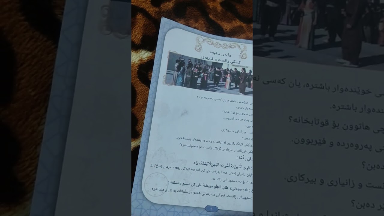 تاقیکردنەوەی ئاین پۆلی (2)