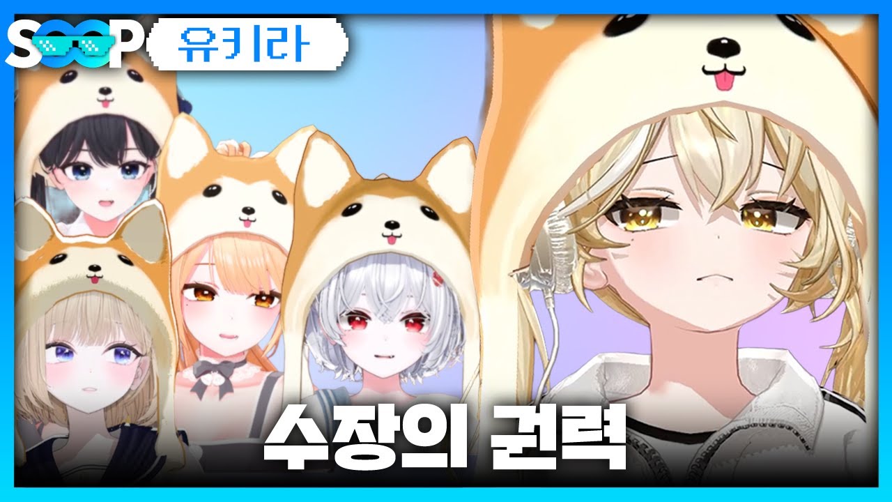 수장의 권력 | 패러블 클립 일일 하이라이트 | 클립라이트