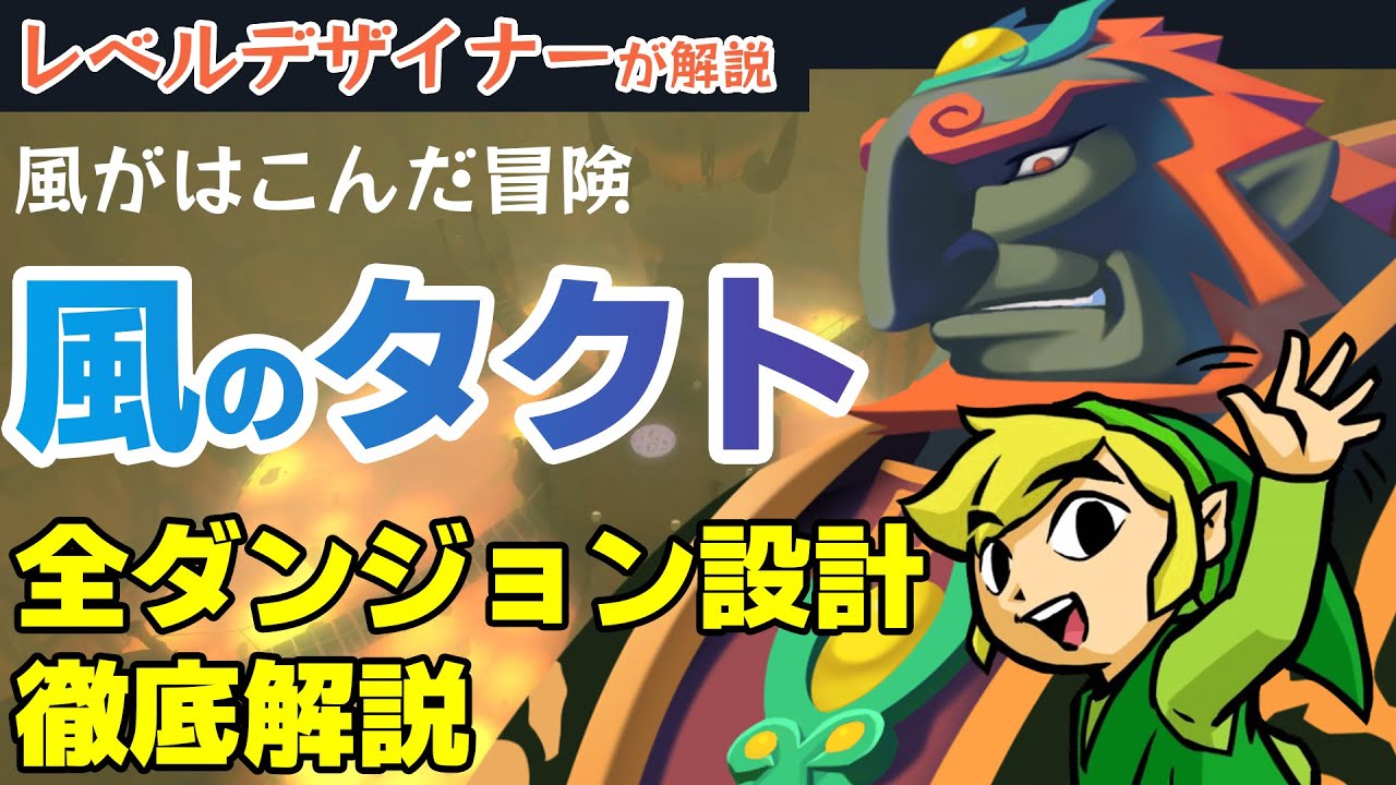 ゼルダ史上もっとも「振り返らせる」ラスダン ガノン城【総集編】