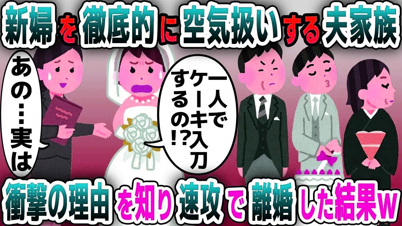 【スカッと総集編】結婚式当日、なぜか私を空気扱いする夫家族→式場スタッフから衝撃の理由を告げられ速攻で婚約破棄した結果【2ch修羅場スレ・ゆっくり解説】