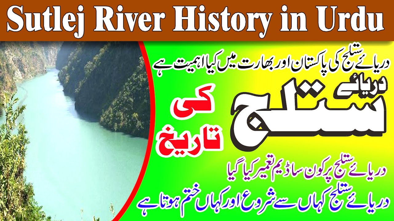 Sutlej River History in Urdu || Whats Importance Sutlej River in Pakistan || My Gulab River