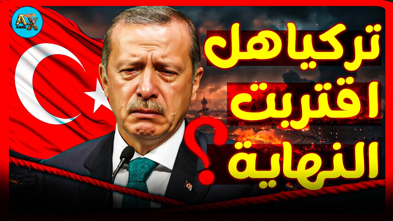 هل اقتربت نهاية تركيا لماذا تتحرك حاملة الطائرات الفرنسية نحو قبرص؟ هل تركيا الهدف الحقيقي؟| مع عامر