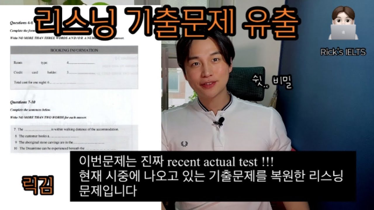 [릭스티비] 리스닝, 듣기 전 이렇게 안하면 망한다