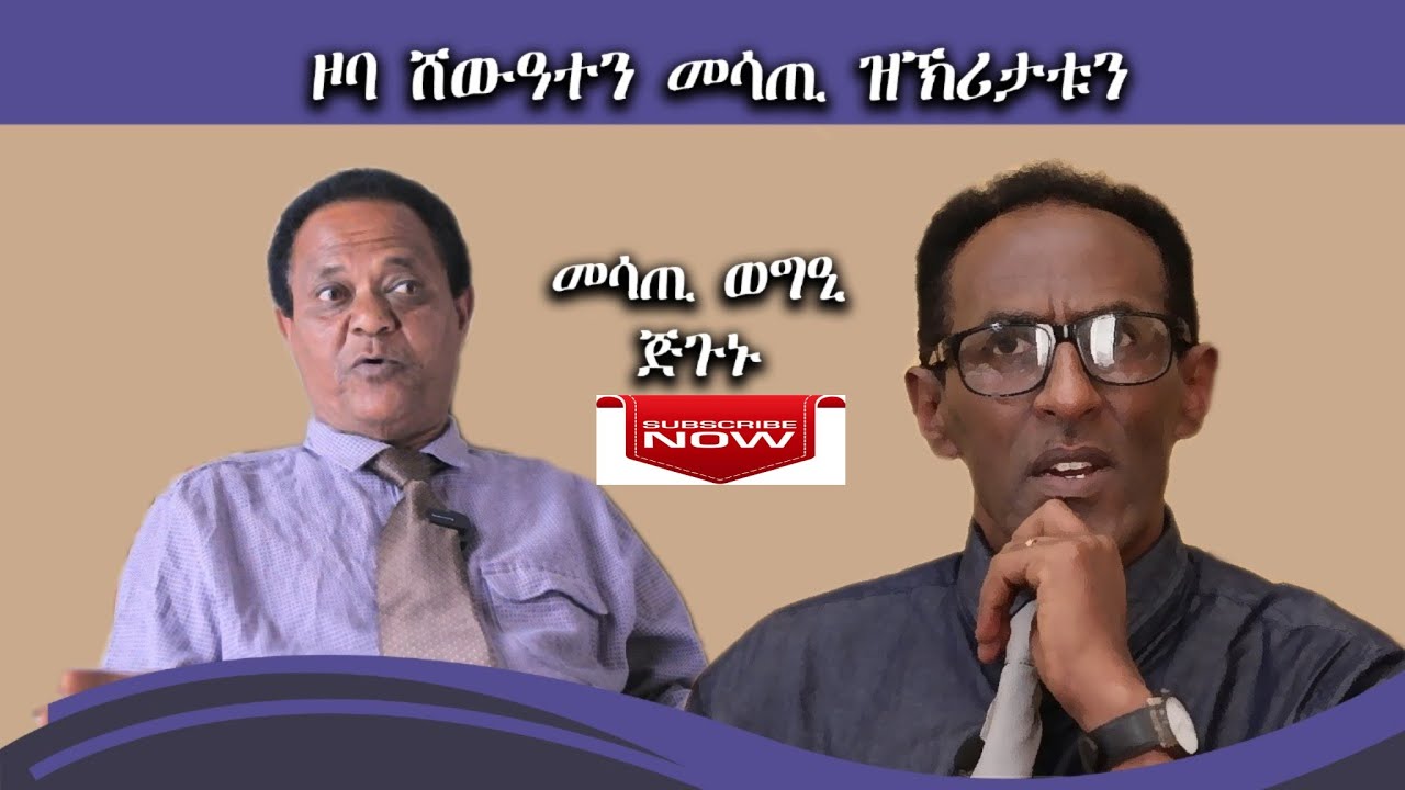 ወግዒ ጅጉኑ  ዞባ ሸውዓተን መሳጢ ዝኽርታቱን # New Eritrean Video 2025