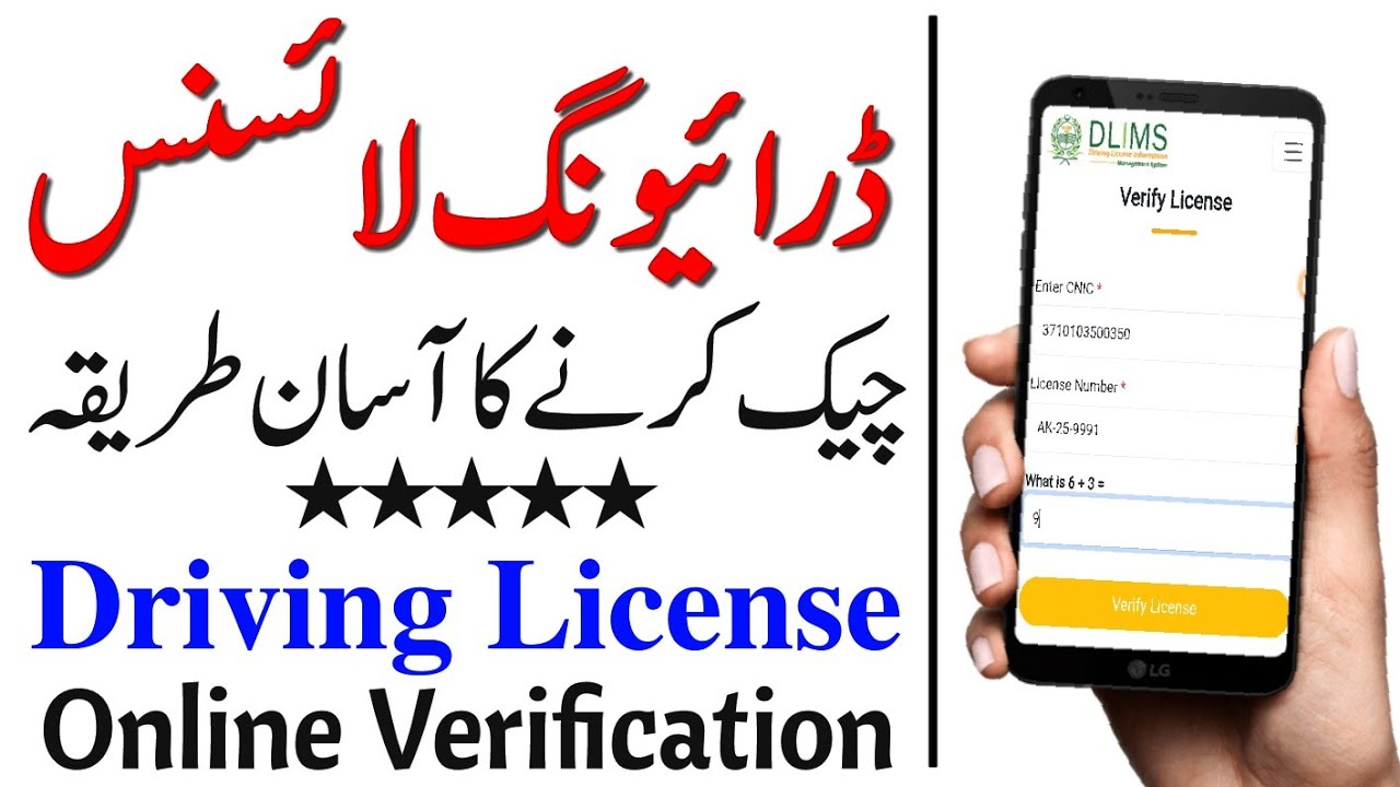 DLIMS 2.0 🛑 Driving License Check karny ka Tarika | New Mathod - Driving License Verification Online