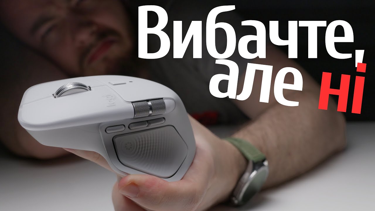 Тупо ОВЕРХАЙП? Огляд Logitech MX Master 4