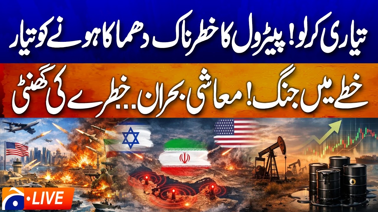 🔴LIVE: Fuel Prices Shock Coming? Oil Market Reacts to Middle East Crisis | Geo News