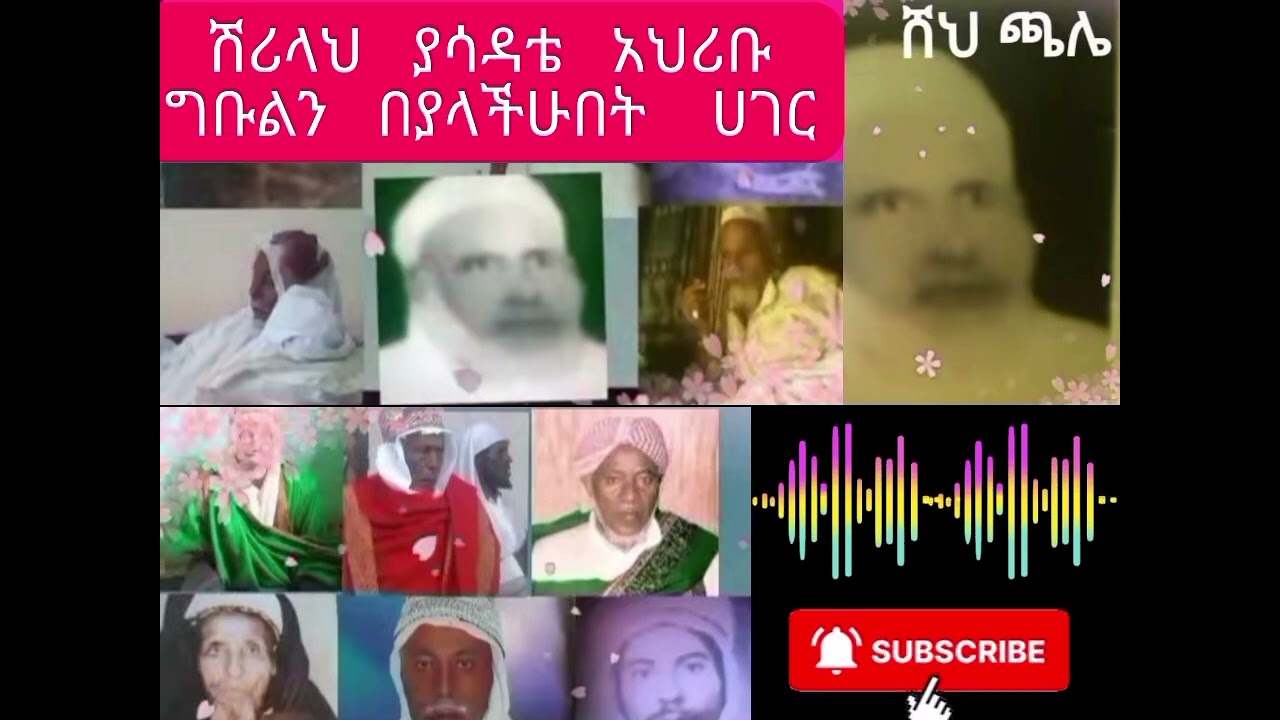 የድሮ መዙማ አህሪቡ ያሳዳቶች 