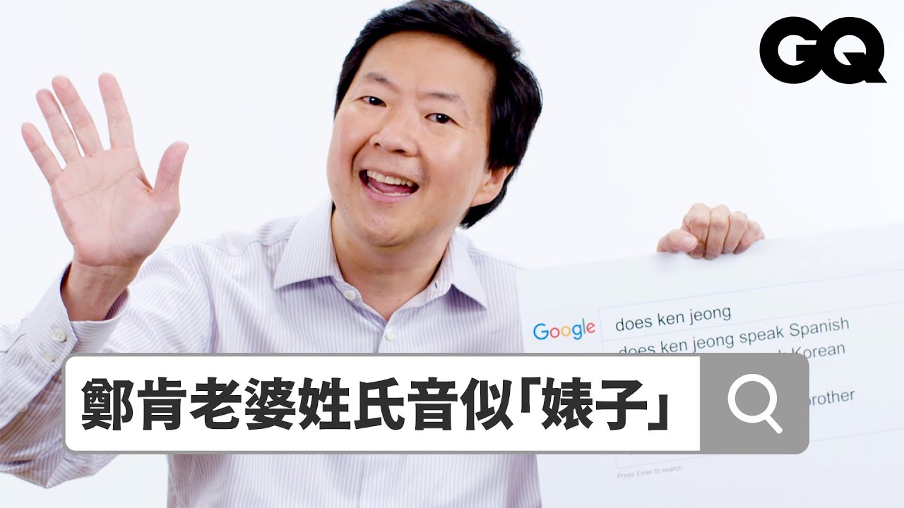 鄭肯當陪審團被認出，被告還學老周名言「你死了嗎」讓他超想回家！Autocomplete: Ken Jeong｜鄉民大哉問｜GQ Taiwan