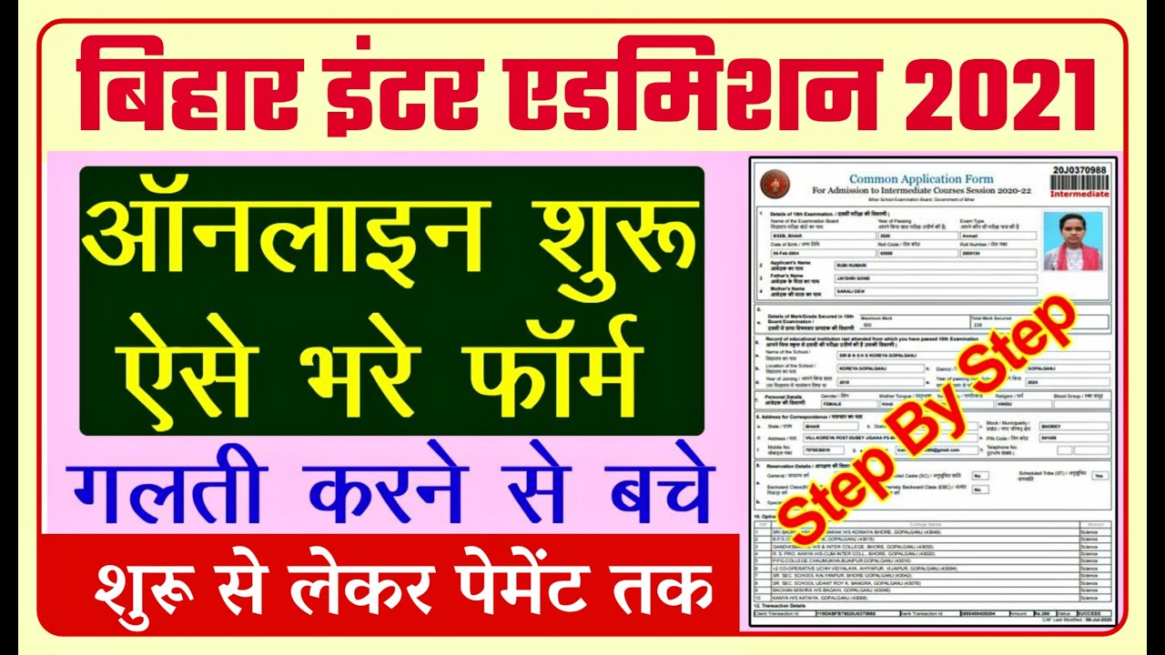 inter admission form kaise bhare | bseb 11th admission 2021 | 11th admission 2021 online apply 2021